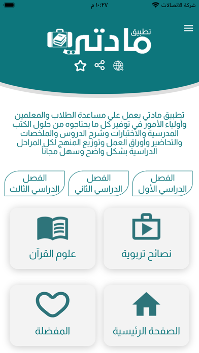 مادتي Screenshot