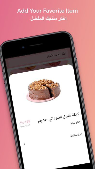 Munch Bakery منش بيكري Screenshot