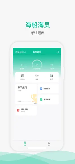Game screenshot 海船船员考试宝典 mod apk