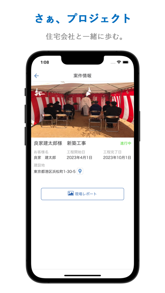 #2. いえコミュ (iOS) 由: CRM Co.,Ltd.