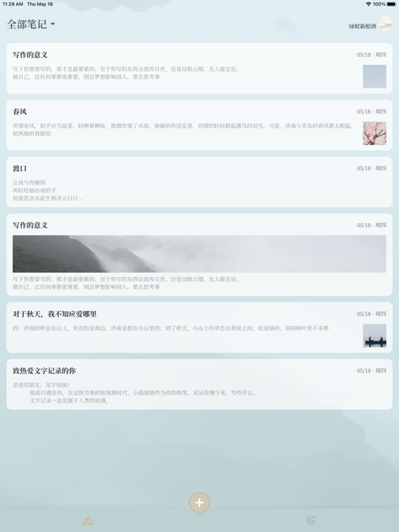 小隐笔记 - 世界太吵,片刻小隐 iPad screenshot 1 - Productivity app