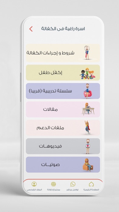 kafala - كفالة Screenshot