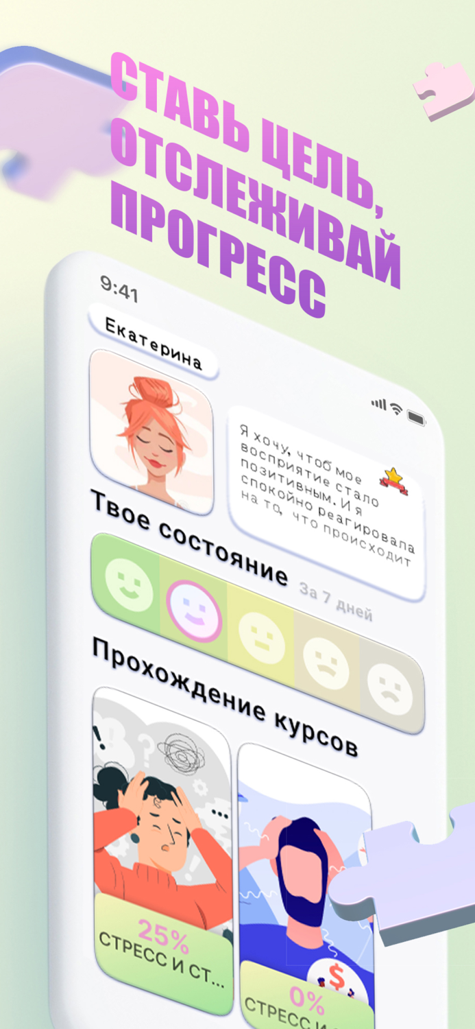 Мобильный Психолог