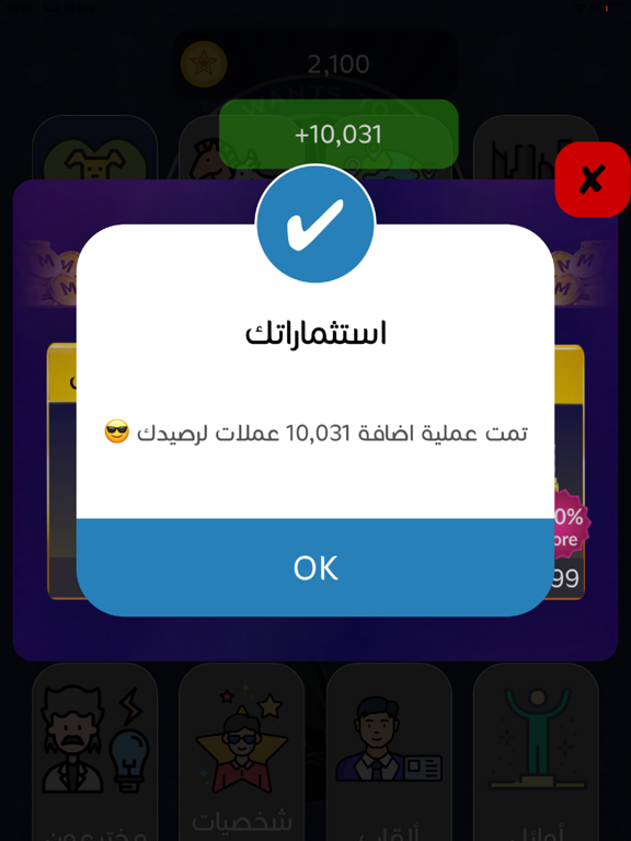 تحدي من سيربح المليون iPad screenshot 3 - Games app