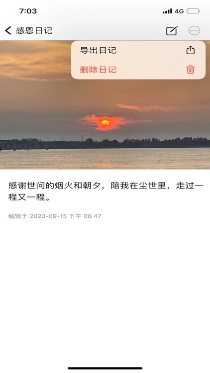 感恩遇见 screenshot-3