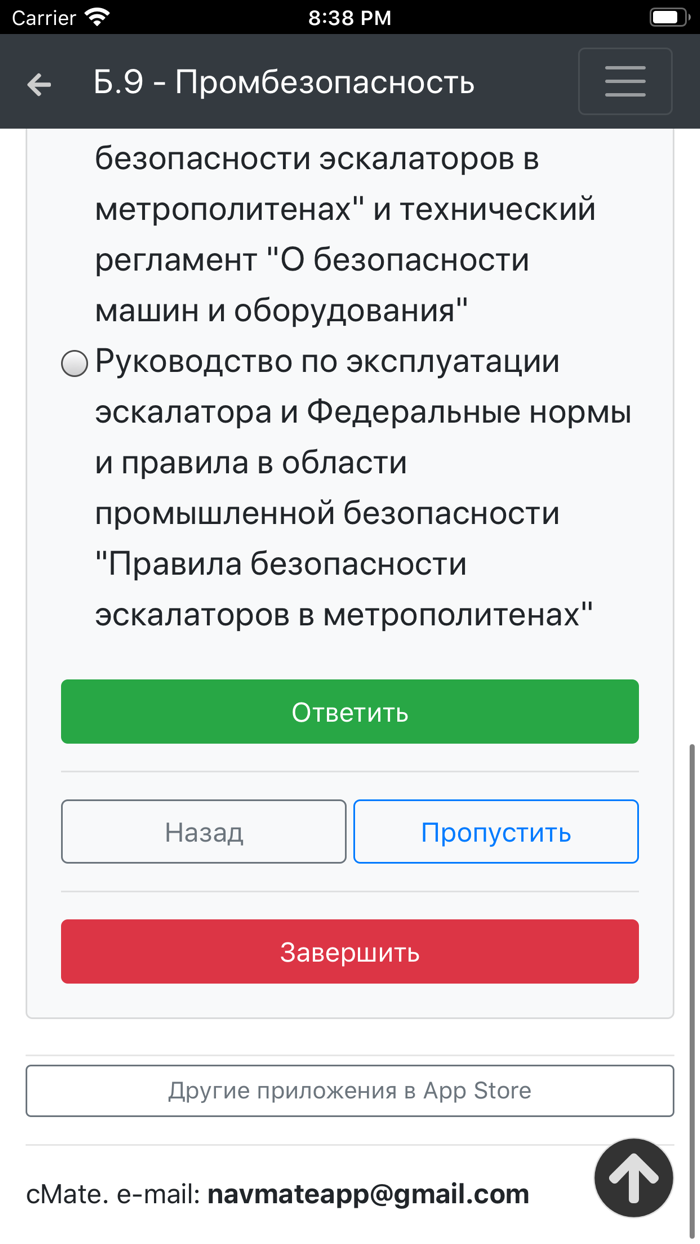 Б-9. Промбезопасность. Тест