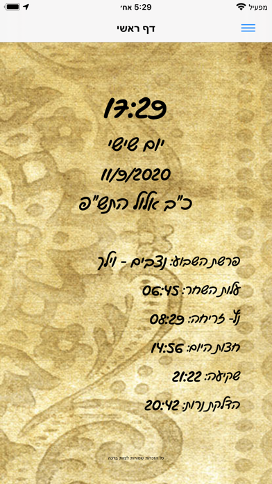 Beracha - Fast Jewish Siddur Screenshot