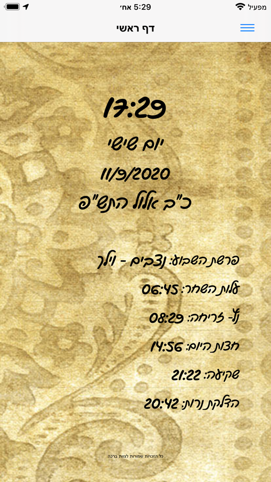 Beracha - Fast Jewish Siddur - 4.1.3 - (iOS)