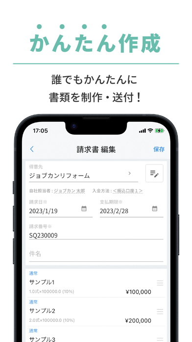ジョブカン見積/請求書 Screenshot