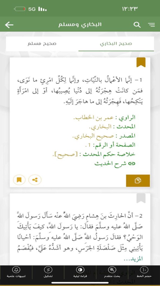 #7. الموسوعة الحـديثية (iOS) 게시자: الدرر السنية