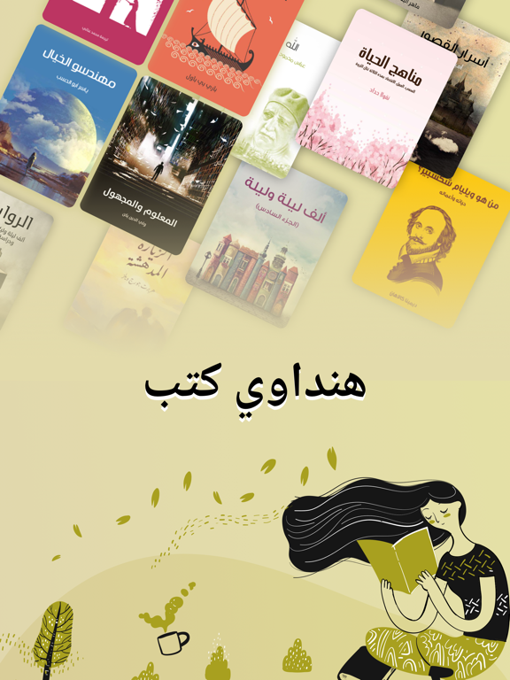 Screenshot #4 pour هنداوي كتب