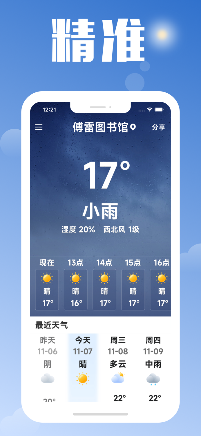 天气预报 - 中老年人天气