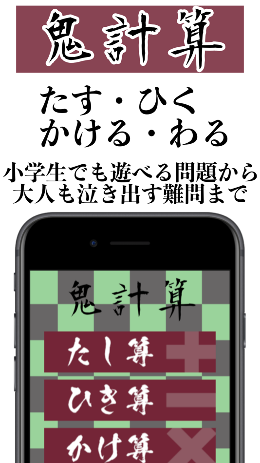 #1. 鬼計算 -HPを削られる前に倒せ！計算ゲーム/計算クイズ- (iOS) Ved: masaaki genno