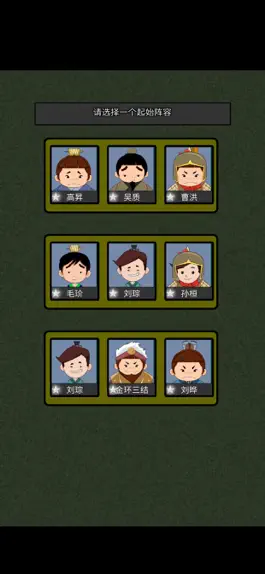 Game screenshot 三国志RPG 霸王之志 mod apk