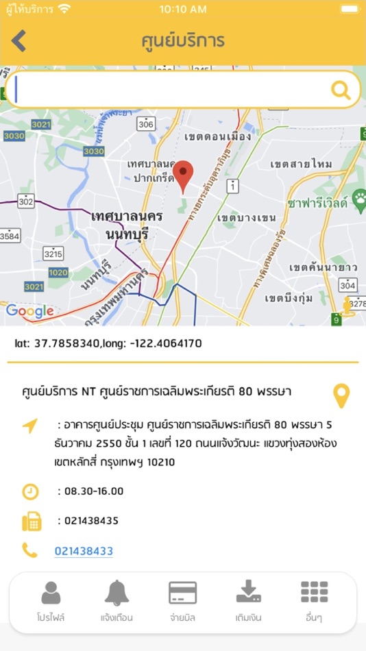 #4. my eService (iOS) 게시자: NATIONAL TELECOM PUBLIC COMPANY LIMITED