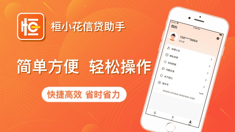 桓小花信贷助手