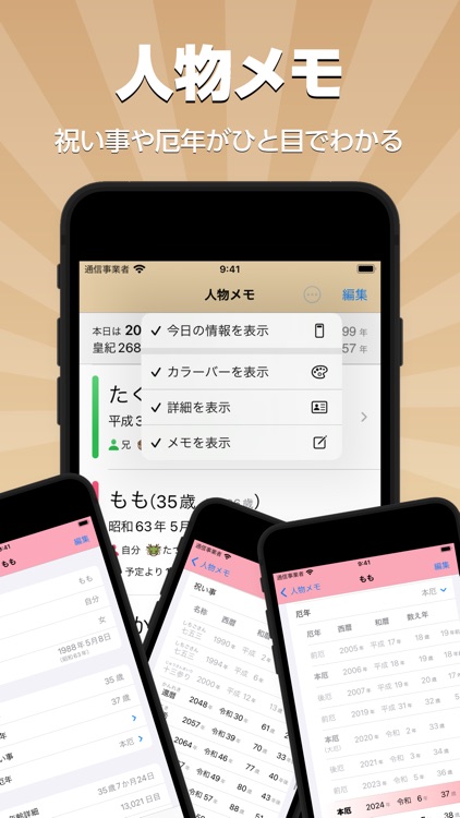 年号早見メモ帳