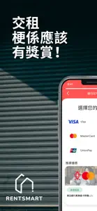 RentSmart - 碌卡交租 梗有你賺 screenshot #4 for iPhone