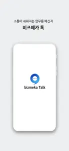 bizmeka Talk screenshot #7 for iPhone