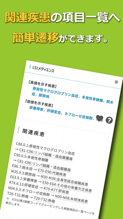 LSIM検査案内 screenshot-7