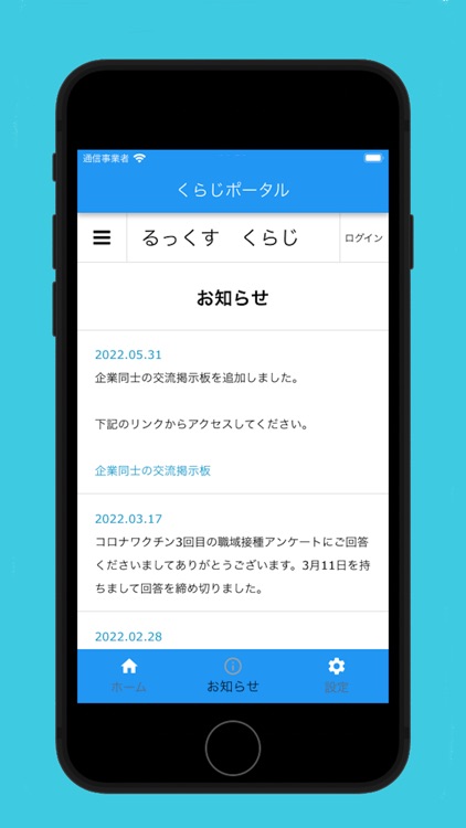 るっくすくらじアプリ