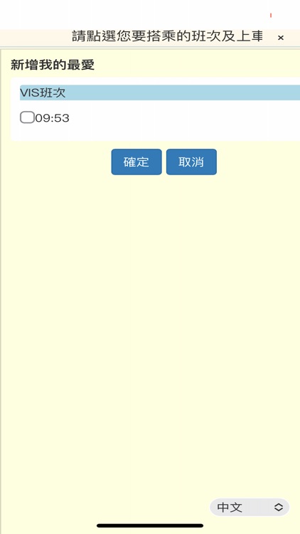 VIS交通車 screenshot-3