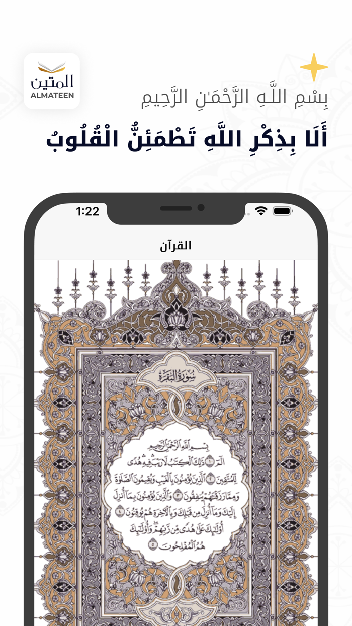 Almateen  المتين