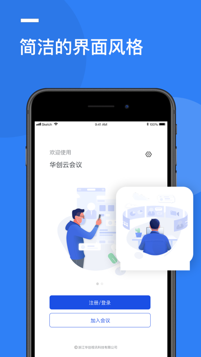 华创云会议