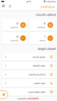 How to cancel & delete شركة التقدم - مندوب 3