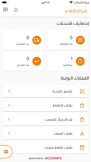 شركة التقدم - مندوب iphone screenshot 3