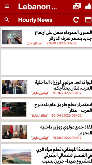 Lebanon Hourly News Screenshot