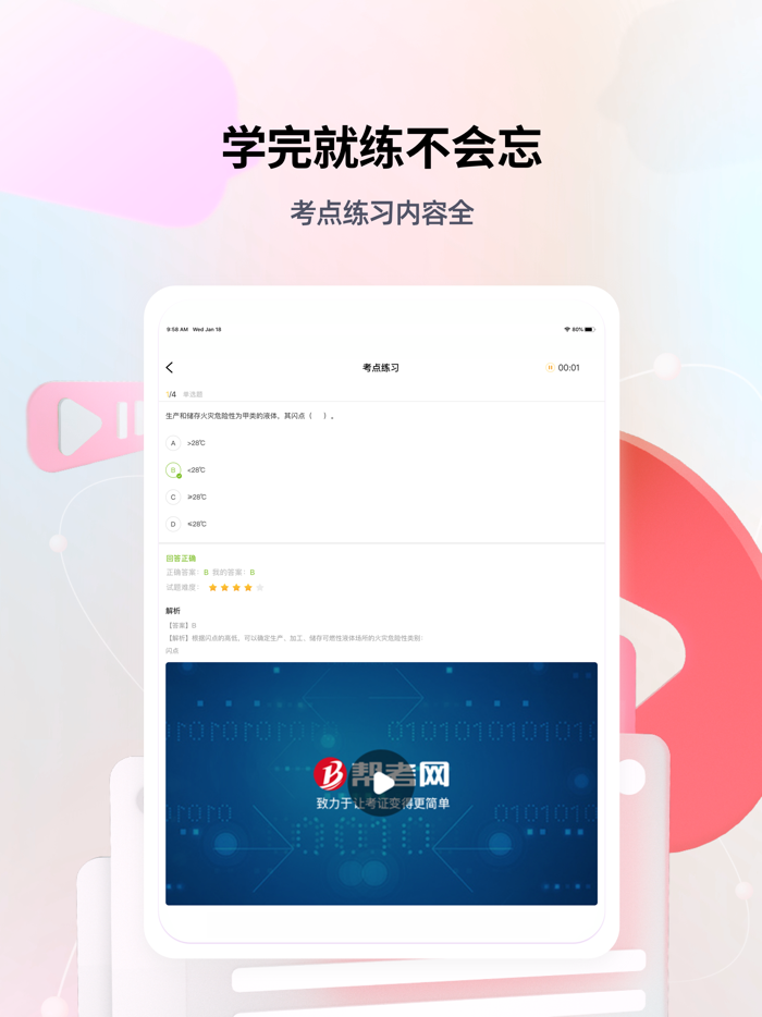 消防工程师亿题库-消防师押题利器