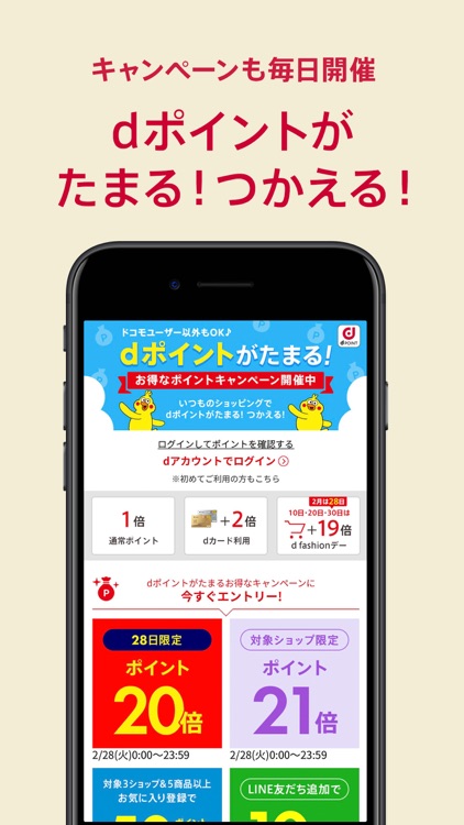 d fashion(dファッション) - 洋服をお得に買い物