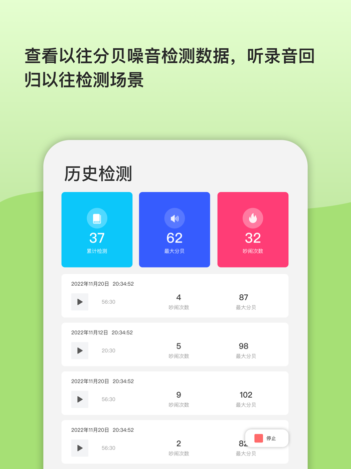叶分贝-噪音分贝检测