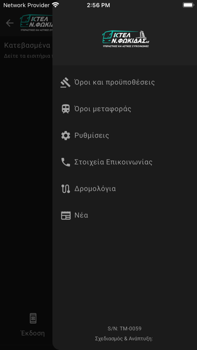 ΚΤΕΛ Φωκίδας Screenshot