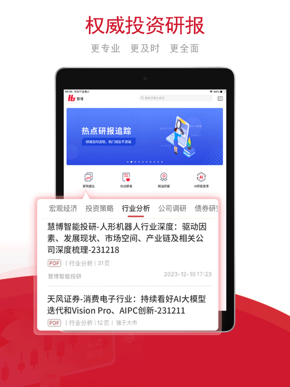 Screenshot #4 pour 慧博投资分析-投资研究必备工具