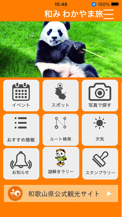 和み　わかやま旅 Screenshot