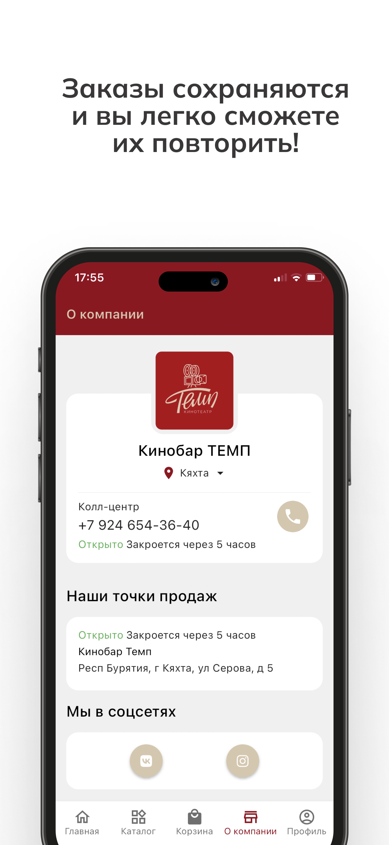 ТЕМП - доставка еды в Кяхте screenshot 5