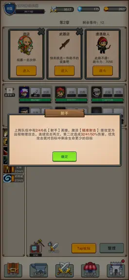 Game screenshot 佣兵之旅 hack