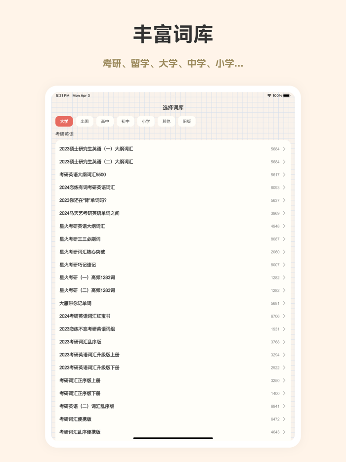元气背单词-简单可爱的艾宾浩斯记忆法背英语单词