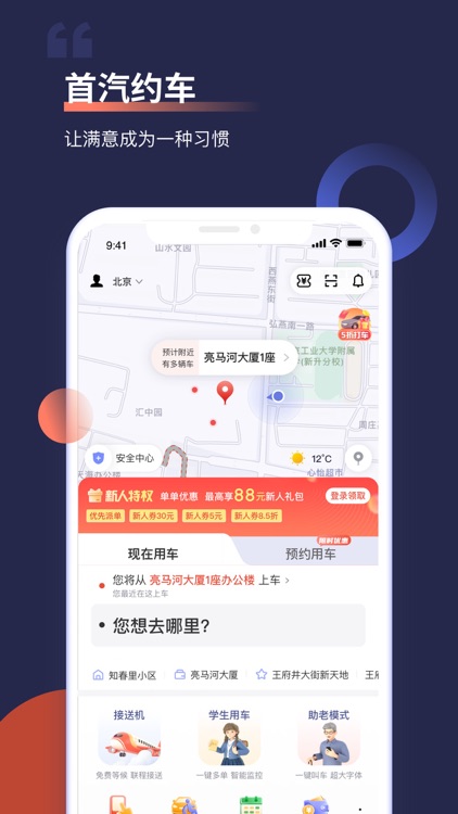 Shouqi Ride-hailing APP