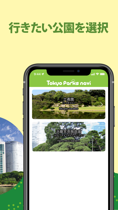 東京パークスナビ（Tokyo Parks Navi）のおすすめ画像3