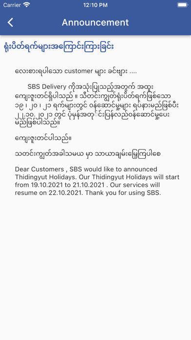 SBS Merchant Screenshot
