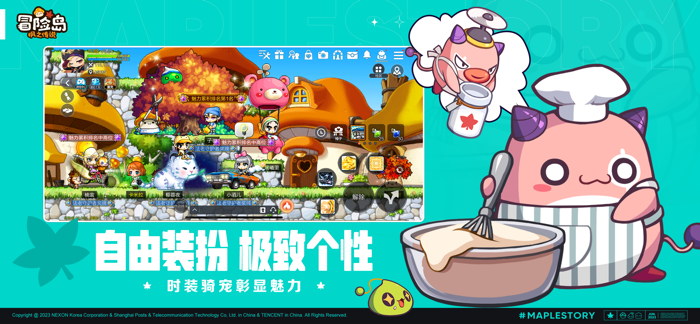 冒险岛：枫之传说