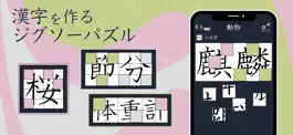 Game screenshot 合体漢字パズル　ツナゲル mod apk
