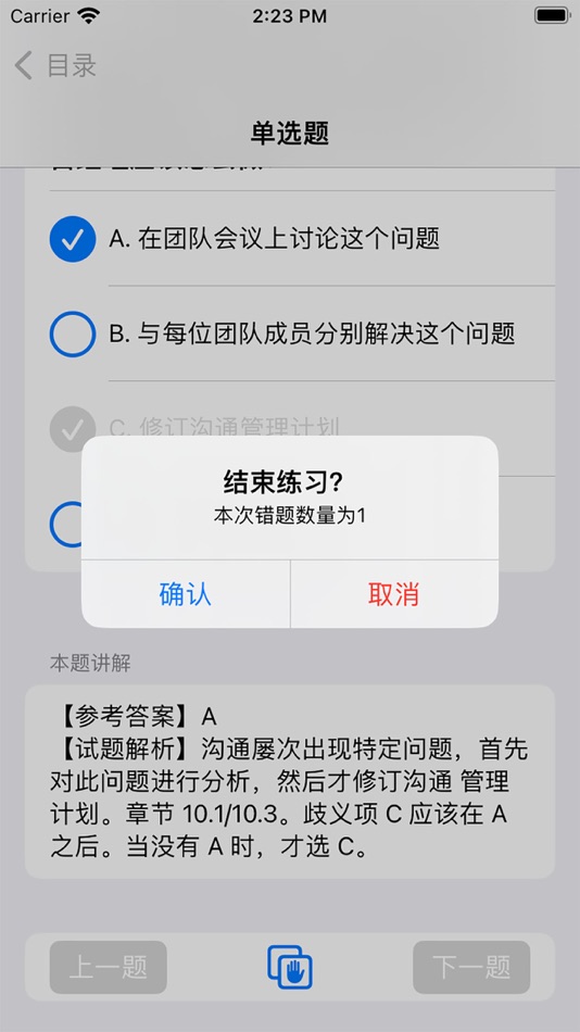 #5. PMP刷题宝 (iOS) 由: Wen Jia Zhang