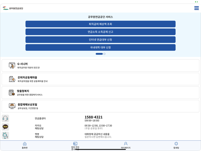 공무원연금공단