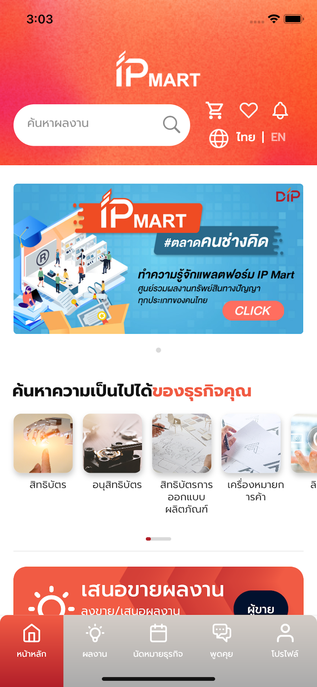 IP Mart