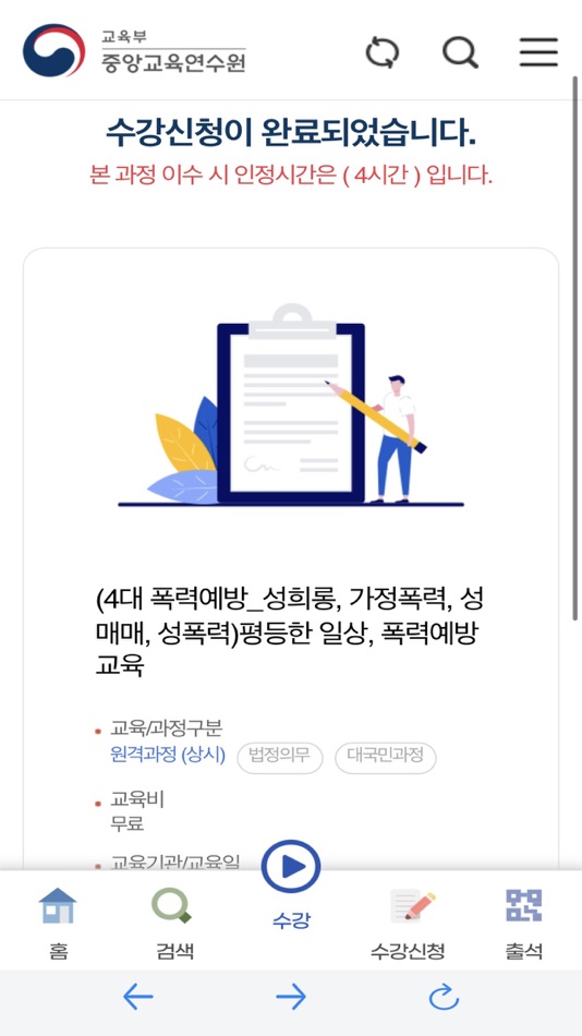 #5. 배움누리터 (iOS) By: 중앙교육연수원