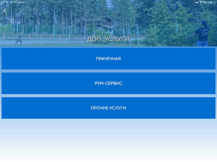 Санаторий Парус, Бердск